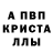 A-PVP кристаллы Benoevsky